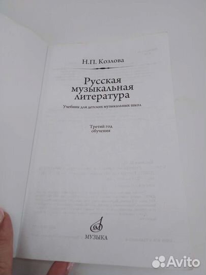 Русская музыкальная литература