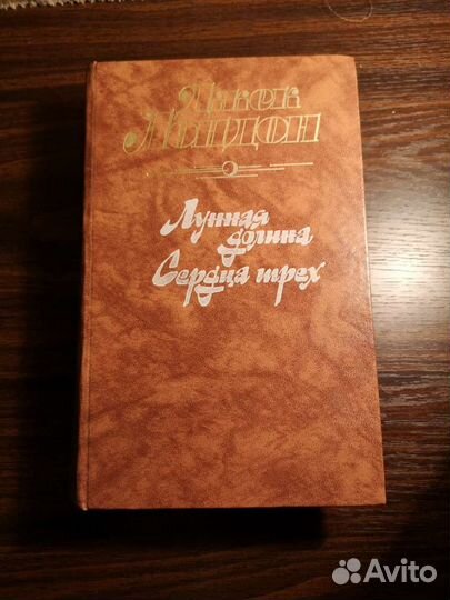 Книга Джек Лондон