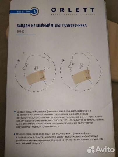 Бандаж шейный orlett бн6 53-11-1