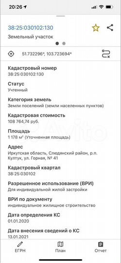 Участок 24,3 сот. (ИЖС)