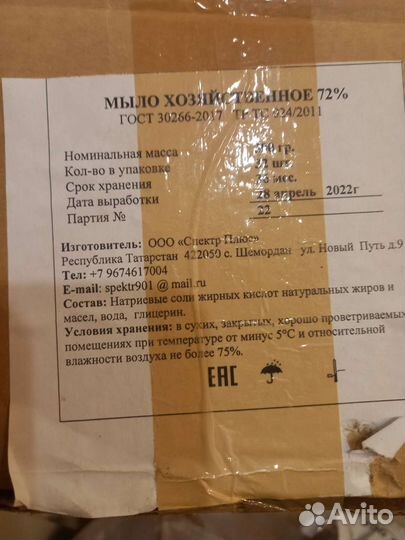 Мыло хозяйственное 72