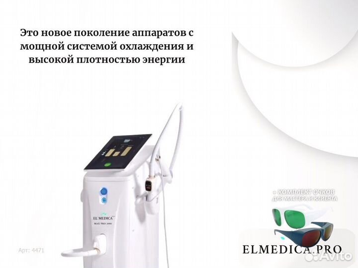 Диодный лазер Макс’Про 2000eg 2025