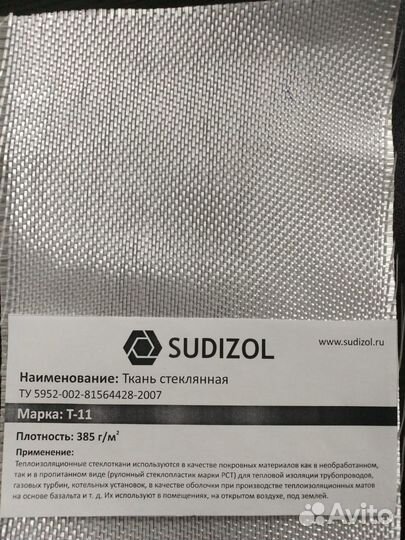 Стеклоткань Т-11