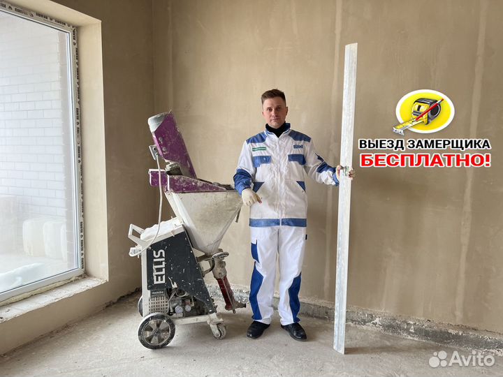 Штукатурка стен