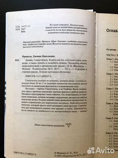 Химия. Самоучитель. Е.Н. Френкель