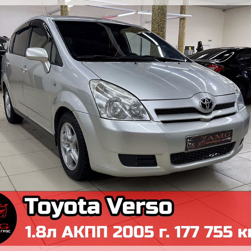 Купить Toyota Corolla Verso 🚘 от 899 000 ₽ в Сургуте: 53