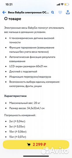 Детские электронные весы