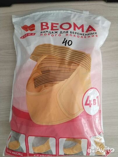 Бандаж для беременных