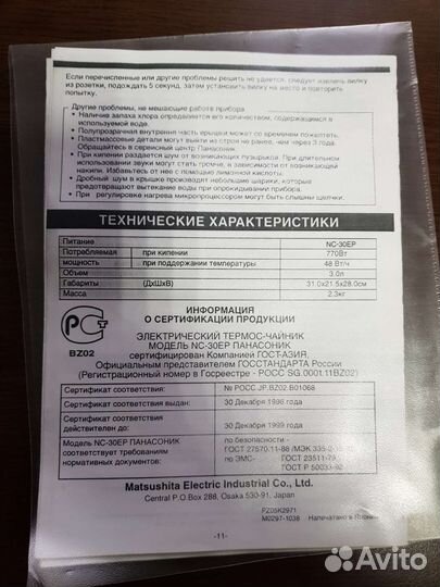 Термос-чайник (термопот) Panasonic NC-30EP