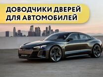 Доводчики дверей Audi E-Tron