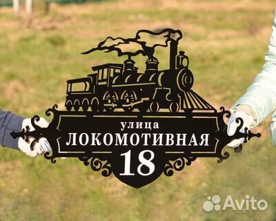 Адресная табличка металлическая