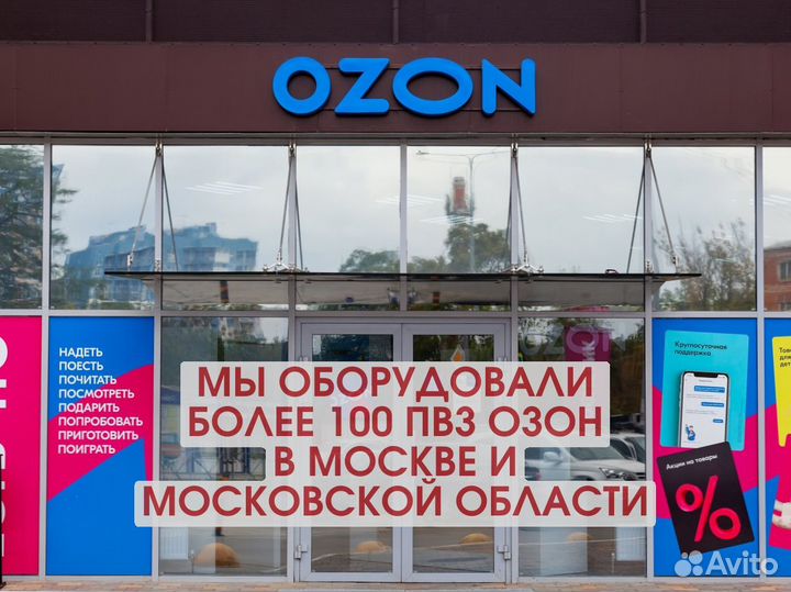 Мебель для пвз озон