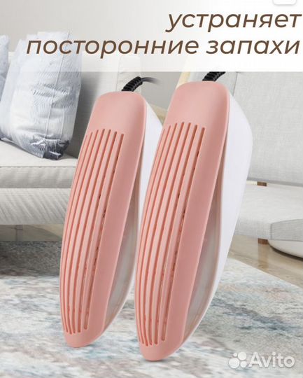 Сушилка для обуви