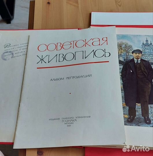 Альбом репродукций советских художников 1967 года