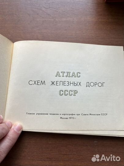 Атласы схемы железных дорог 1962 год