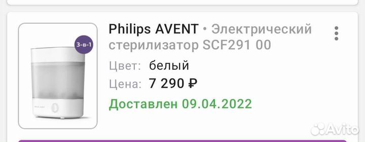 Электрический стерилизатор Philips avent