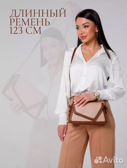 Сумка через плечо