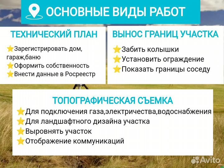 Кадастровые инженеры-Геодезия-Вынос границ участка