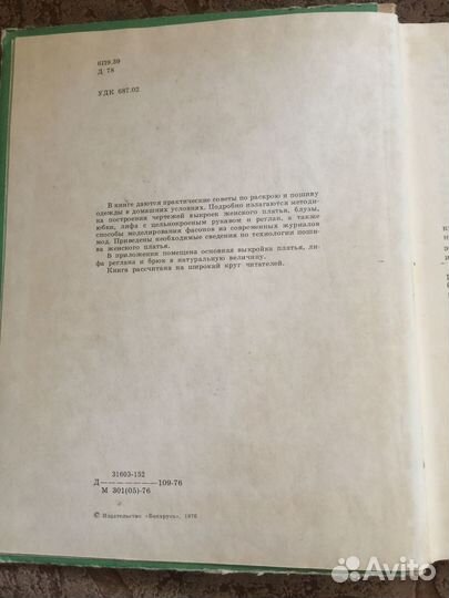 Книга Фасоны женского платья 1976 г.в.антиквариат