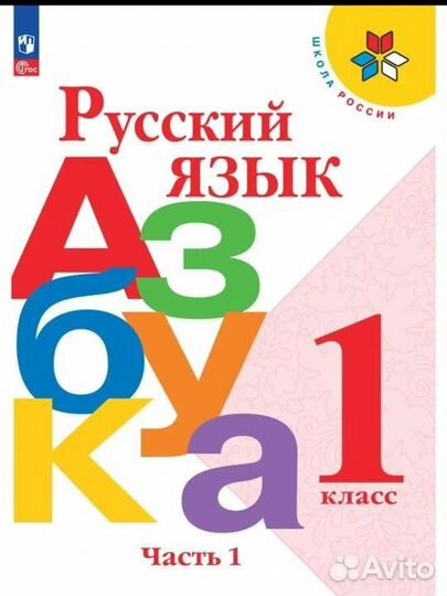 Учебники 1 класс