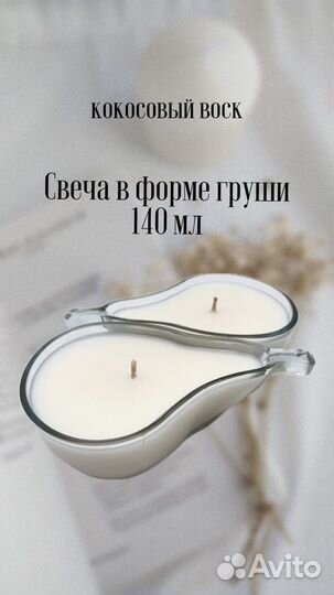 Ароматизированные свечи