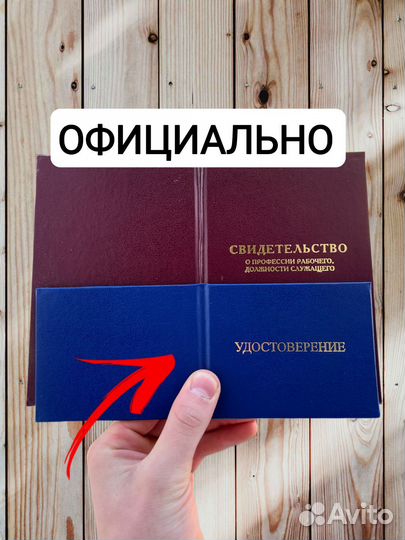 Обучение, корочки, свидетельство