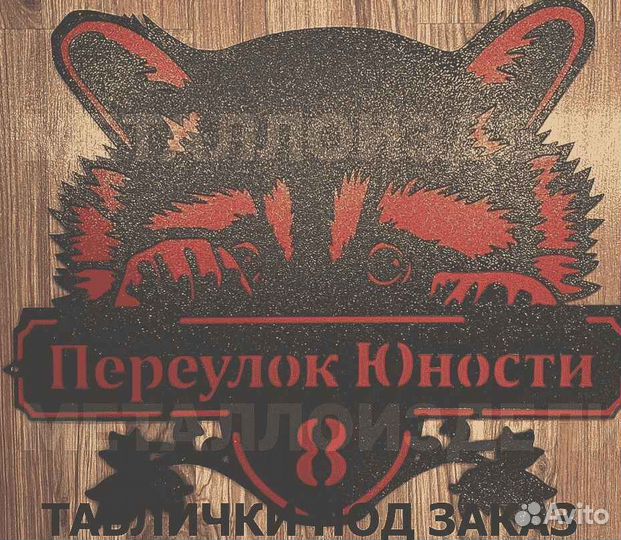 Указатель с адресом на дом