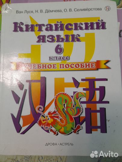 Учебники, прописи китайского языка
