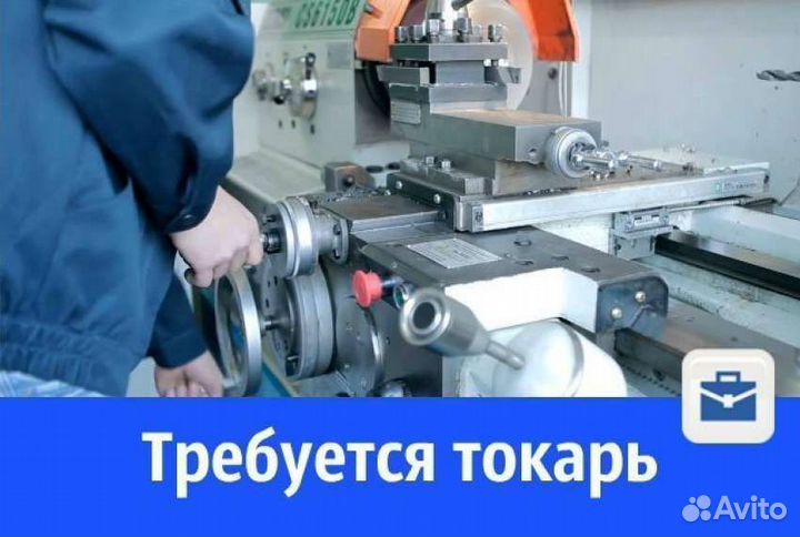Токарь/ Вахта