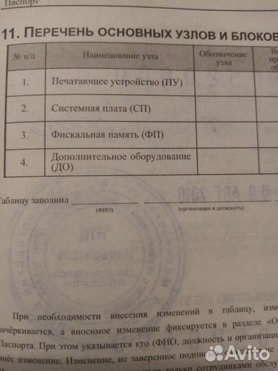 Контрольно-кассовая машина 