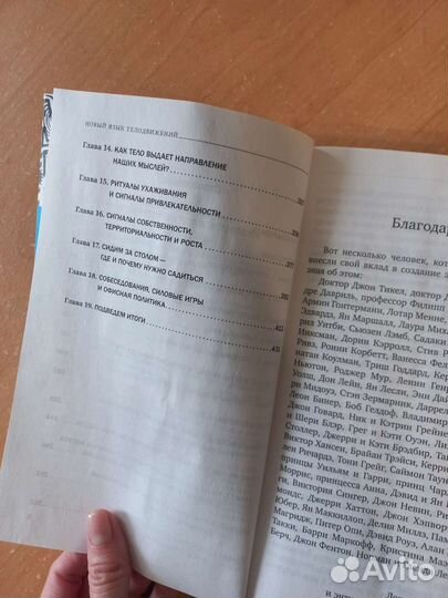 Книга по психологии, язык телодвижений