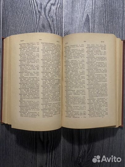 Словарь. A dictionary of scientific terms, 1953