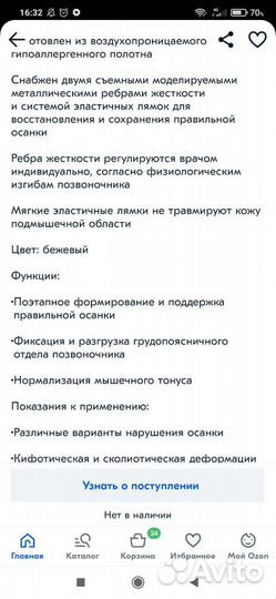 Корректор осанки ортопедический.Тривес