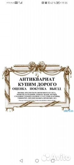 Скупка, оценка антиквариата, вывоз старинных вещей