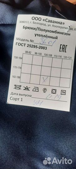 Ватные брюки