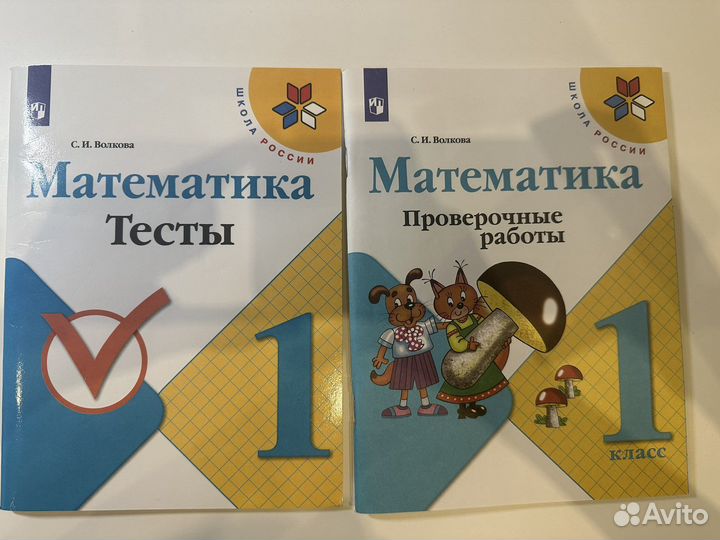 1 класс рабочие тетради тесты проверочные работы