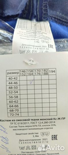 Спецодежда/ Костюм женский/Р-44/46
