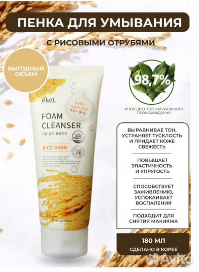 Пенка для умывания корейская, Ekel