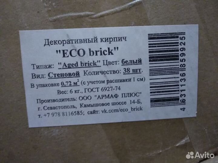 Кирпич облицовочный гипсовый остатки