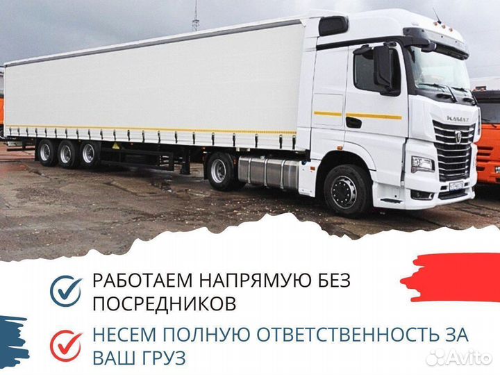 Грузоперевозки/Доставка груза межгород 5-20 тонн