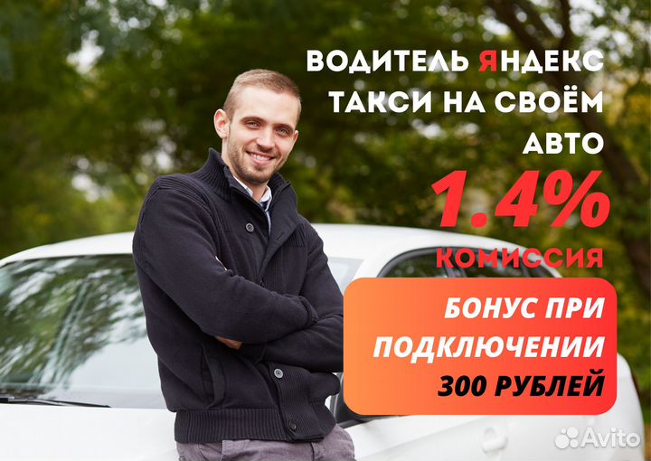 Водитель такси Подработка