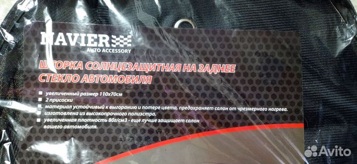 Шторка солнцезащитная на заднее стекло автомобиля