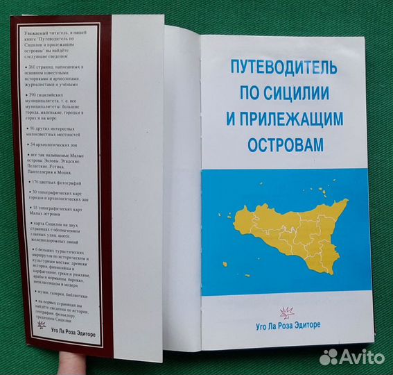 Путеводитель по Сицилии и прилежащим островам