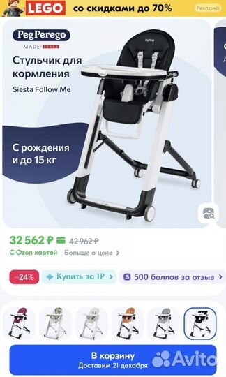 Стульчик для кормления peg perego Siesta / Италия