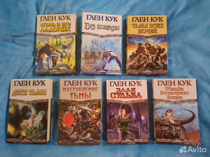 Глен Кук «Империя Ужаса» 7 книг