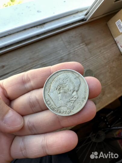 Монета один рубль СССР