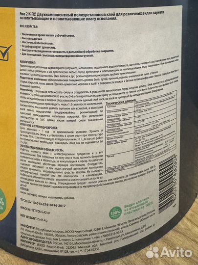 Клей для паркета полиуретановый Кесто Eco 2 K-PU