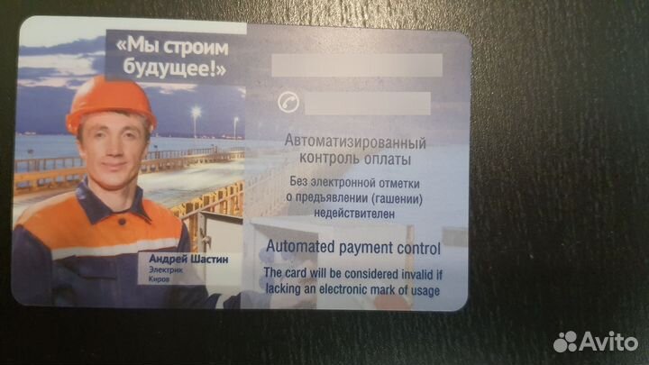 Транспортная карта 