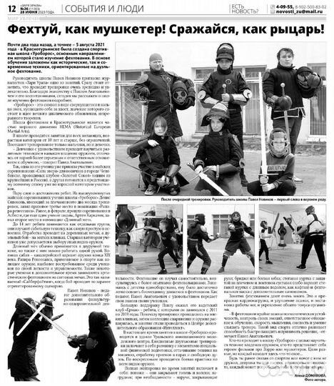 Дуэльное фехтование