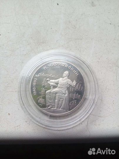 Продам монету в капсуле 1 рубль 1990года